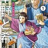 岩国ひろひと『キレてるふたりの出張めし』電撃大王6月号より新連載