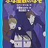 小学生時代の読書の思い出、シャーロックホームズで西洋の扉を開く