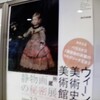  『ウィーン美術史美術館所蔵 静物画の秘密展』