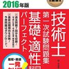 技術士試験の受験を決意