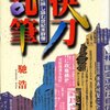 【書評】馳 浩の視点で紡ぐ古典と現代の対話『快刀乱筆』