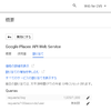 Google Maps API 割り当ての増加申込み方法