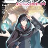 Dジェネシス ダンジョンが出来て3年KADOKAWA平未夜
