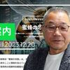 映像掲載中！発売前でもご覧いただける「蜜蜂の攻撃」準備サイト