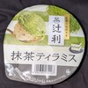 辻利 抹茶ティラミス(ファミマ)！値段やカロリーや味は？コンビニのファミリーマートで買えるアイス商品