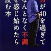 男が40を過ぎてなんとなく不調を感じ始めたら読む本