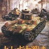 シミュレーションゲーム　九七式中戦車を持っている人に  大至急読んで欲しい記事