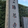 勝尾寺に行った話