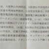 １０月２７日　大阪狭山市総合防災訓練がありました