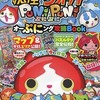 今妖怪ウォッチ PUNIPUNI(ぷにぷに) オーぷにング攻略BOOKという攻略本にとんでもないことが起こっている？