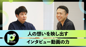 人の声に焦点をあて、ブランドや商品の“ストーリー”を紡ぐ。【Close Up！P Value Vol.23　インタビュー動画編】