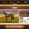 セリで購入からＧ１４勝顕彰馬！American Pharoah×ミステリアススマイル産駒！ファールミートピア（Swtich版ダービースタリオン122）