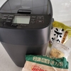 【ホームベーカリー購入】朝はご飯派で食パンを食べる機会のなかった我が家、子どもたちのおやつで大量消費が可能に。ついにパン作りデビュー＆なかまぁる連載20回
