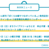 第559回　BOOKニュース　2022年10月編