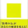 自己責任論者は「科学する麻雀」を読むべき