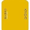 2018年 99冊 エゴの力