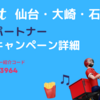 Wolt 宮城（仙台・大崎・石巻）の紹介キャンペーン | 最大2万円のキャッシュバックが貰える紹介キャンペーン / 紹介コードやキャンペーンコード