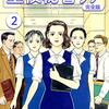 重役秘書リナ【完全版】(2) (Jコミックテラス×ナンバーナイン) / 今野いず美, 楠木あると (asin:B08G4FLRTZ)