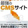 Magic3でつくる最強のCMSサイト