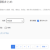 補助金・助成金・税制優遇措置を検索できる「新型コロナウイルス 支援情報まとめ」サイト