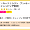 【ハピタス】イオンカードセレクト（ミッキーマウス デザイン）が7,300pt(7,300円)！ さらに最大11,000円相当分のWAONポイントプレゼントも♪