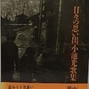 小池光の短歌―ユーモア(8/26)