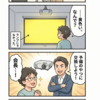 プロジェクタ故障で大ピンチ！マンション共用部を自力の修理奮闘記
