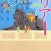 読書感想：オールクリア