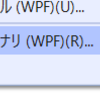 WPF - XAML ほかの覚書