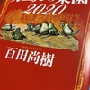 6月30日（火）　ゼミと読書だけの日