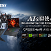 MSIからRyzen 7 8840HX×RTX 5060搭載の240Hz競技向けノートPC「Crosshair A16 HX E8W」が登場！薄型ハイエンド「Stealth 16 AI+ B3W」も同時発売