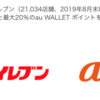『au pay』×セブンイレブン　10/1からau pay決済で最大22％還元開催！！
