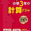 算数ドリルでゼロの掛け算こんなにやる必要ある？