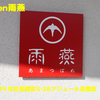 ramen雨燕〜２０２２年１２月５杯目〜