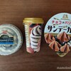 パリパリチョコアイス　カップ３種を食べ比べてみた！