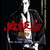 映画　必殺! シリーズ　1,2,3, 4,5,6 観た