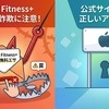 Apple Fitness+ サブスクリプション更新のご案内No.＜数字＞　は詐欺です
