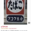 昭和世代なら誰でも見たことがある懐かしの看板がなぜかタイに！チェンマイに！