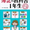 経理の教科書1年生／宇田川敏正　～当たり前のように処理してても、知らないことばかり～