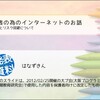 「保護者の為のインターネットのお話〜危険性とリスク回避について」という話を保護者懇談会で話してきた