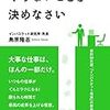 やらないことを決めなさい