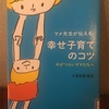 子育てのコツとはなんだ～いっちゃんとの日々～