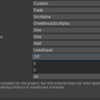 MixedRealityGraphicsTools StndardShader全機能解説　その④ RenderingModeの実装を見る CustomRenderMode