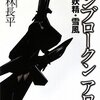 「神林長平＋新世代作家トークショー」