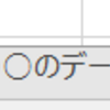 VBA　シート指定攻防戦