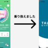 英語学習アプリを「スピークバディ」から「トーキングマラソン」に乗り換えた