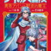 【マンガ感想】ドラゴンクエスト ダイの大冒険 勇者アバンと獄炎の魔王 1