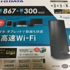 マンションでwifiが遅いので5GHzのルーターに変えたら3倍早くなった