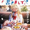 田口ケンジ『おうまのありま先生』サンデーうぇぶりで新連載スタート！競馬大好き保育士がヒロインのラブコメ