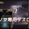 【悪魔城ドラキュラHD ハーモニー オブ ディスペアー】「シャノア専用デス」完全初見でクリアを目指してたぼっち　第5章N　シャノア【ゆっくり実況】その62